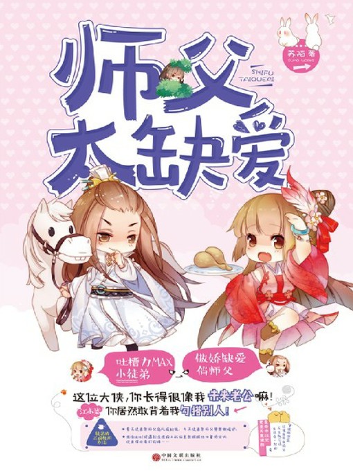 Cover image for 师父太缺爱
